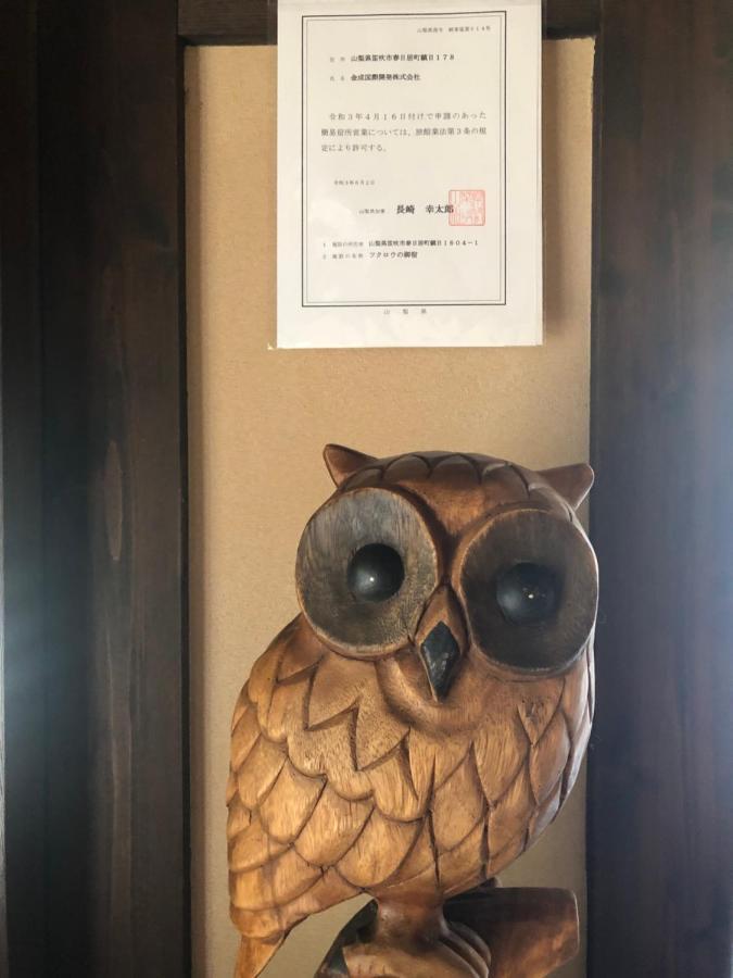 フクロウの御宿 Fuefuki Eksteriør bilde